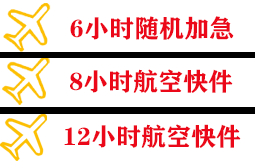 二连浩特机场邮寄快递公司,专业空运当天件